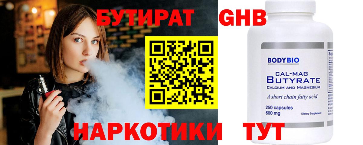 Троицк  Бутират GHB  Вход с VPN 