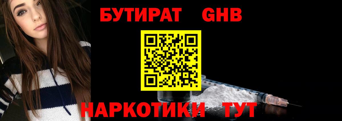 Бутират бутик Троицк