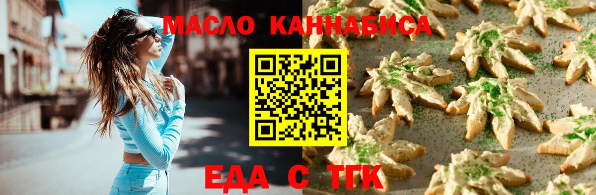 Троицк  Еда ТГК марихуана  Вход с VPN 