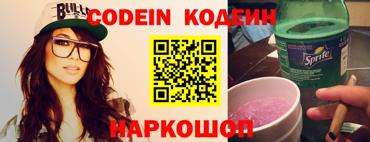 Кодеиновый сироп Lean Purple Drank  Вход с VPN  Троицк  Кодеиновый сироп Lean Purple Drank 