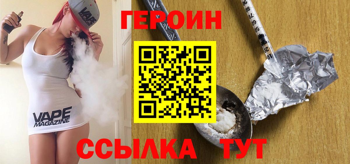 ГЕРОИН Афган  Вход с VPN  Троицк 