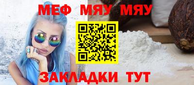 мяу мяу кристалл Лесосибирск
