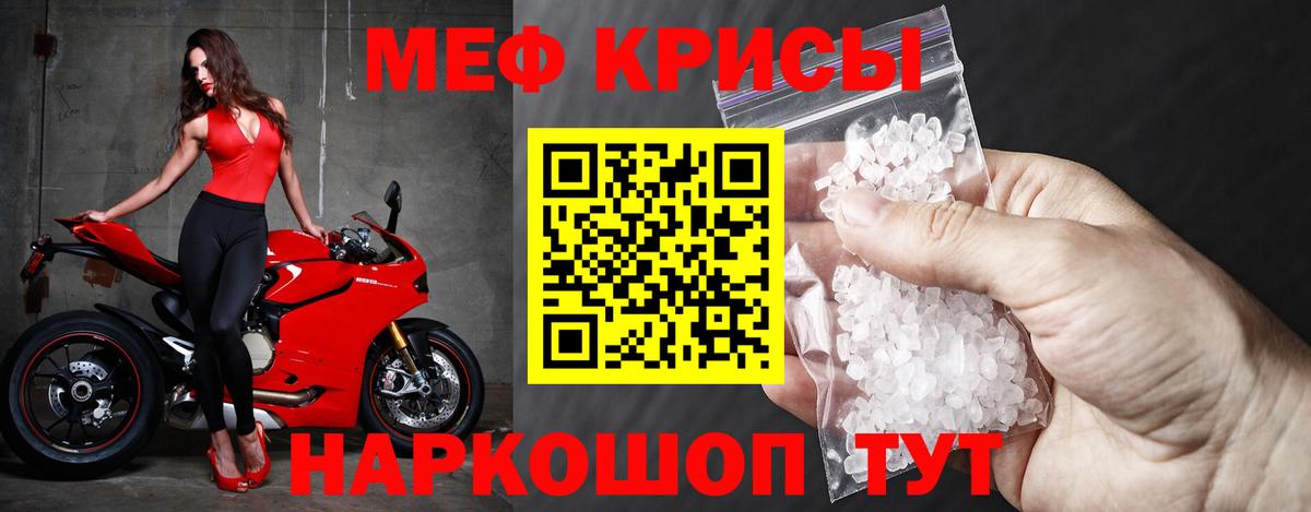 Мефедрон кристаллы Троицк