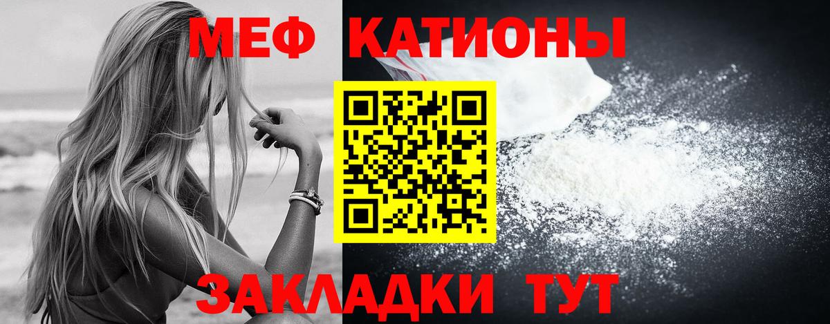 купить   МЕФ VHQ  Вход с VPN  Троицк  МЯУ-МЯУ мука 