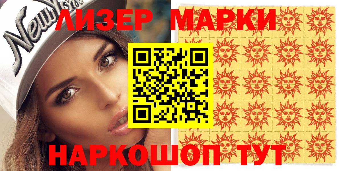 Марки 25I-NBOMe 1500мкг  Вход с VPN  Марки 25I-NBOMe 1500мкг  Марки N-bome  продажа наркотиков  Троицк 